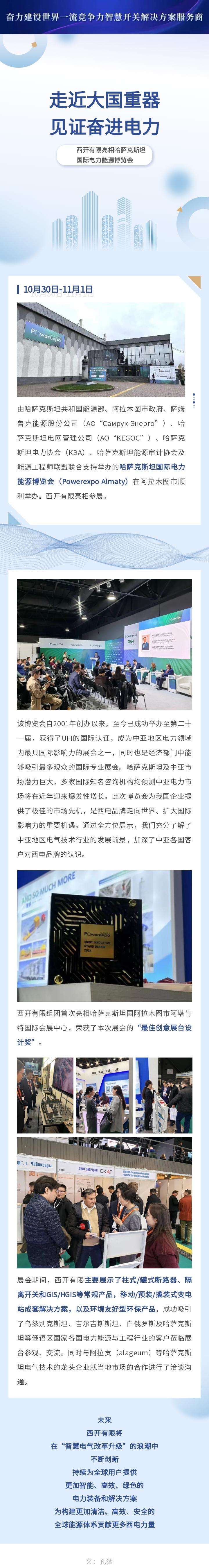 西开有限亮相哈萨克斯坦国际电力能源博览会-西安西电高压开关有限责任公司