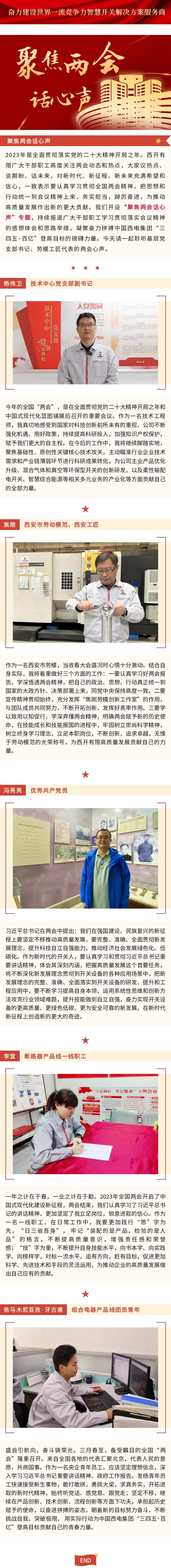 聚焦两会话心声丨利来国国际最给力的老牌有限职工泛论心得-利来国国际最给力的老牌