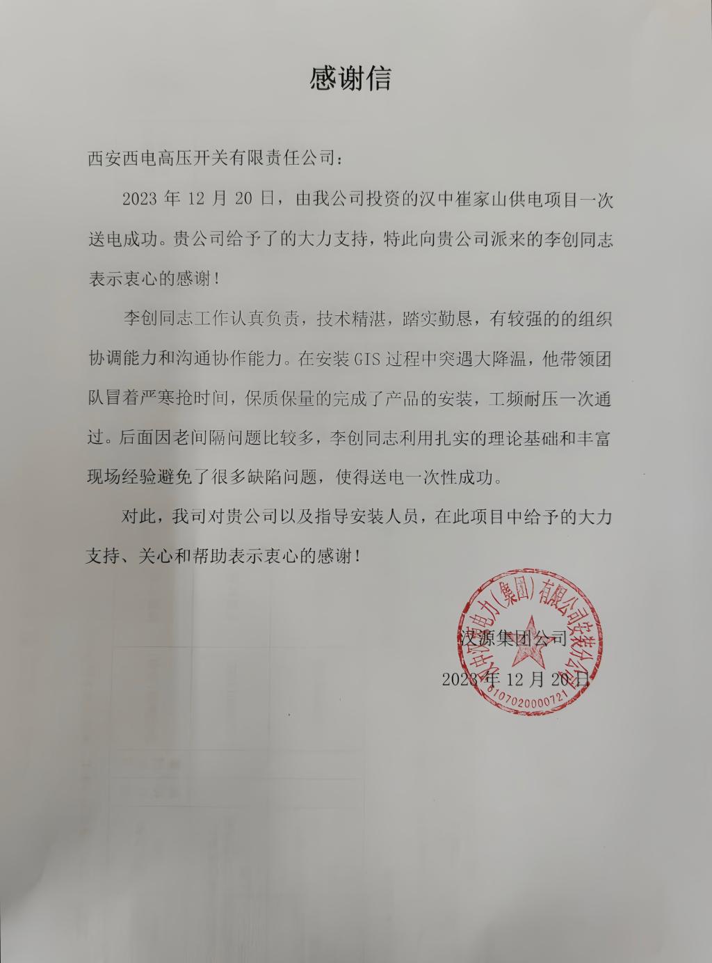 用户肯定 | 买通服务“最后一公里”-西安西电高压开关有限责任公司