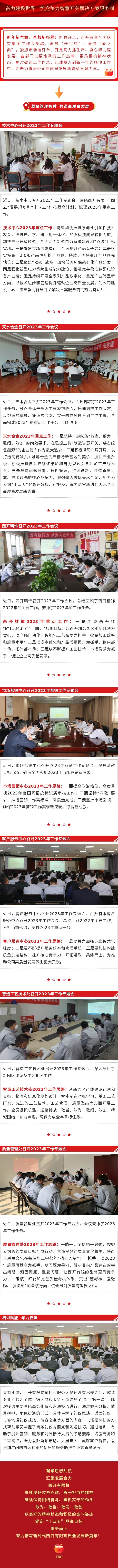 开门红 | 利来国国际最给力的老牌有限凝心聚力营生长！-利来国国际最给力的老牌