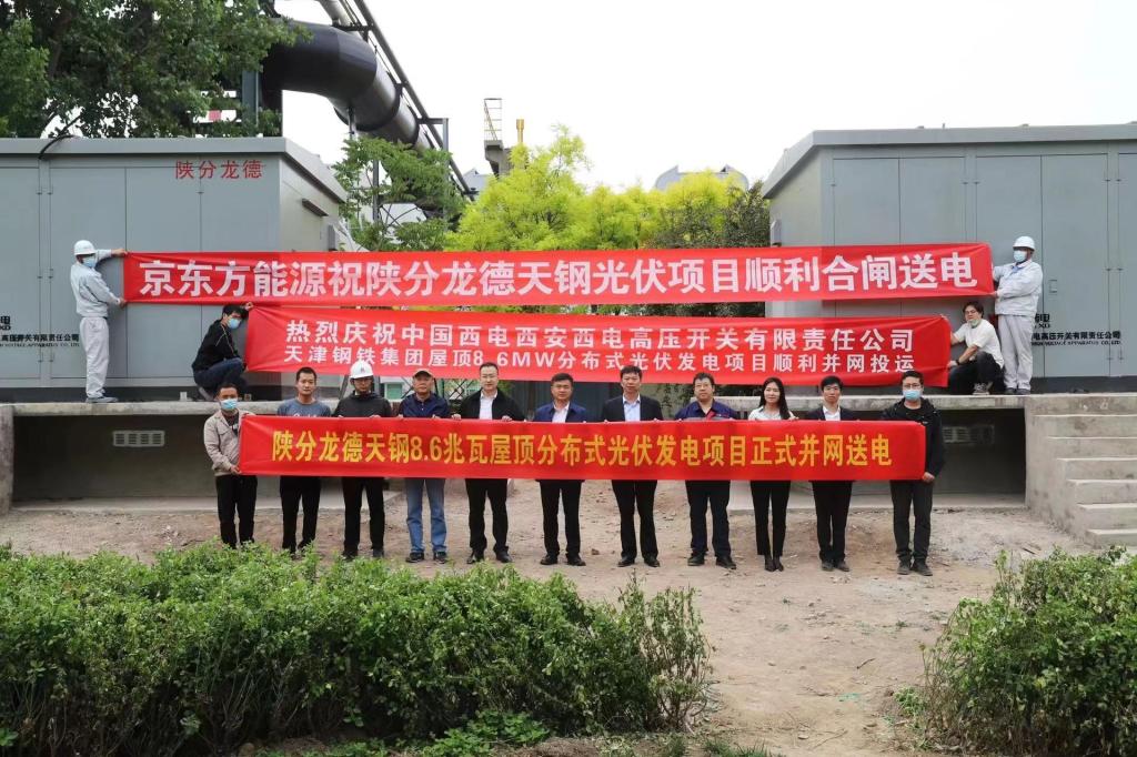 新领域 新突破！|西开有限首个EPC光伏项目顺遂并网送电-西安西电高压开关有限责任公司