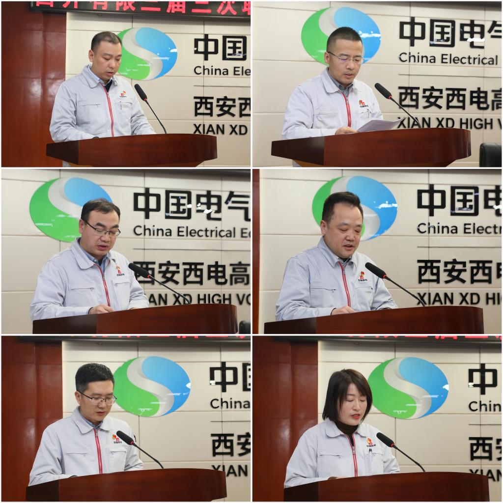 锚定目的营生长 笃行实干勇继续 | 西开有限召开三届三次职工代表大会暨 2024年岁情聚会-西安西电高压开关有限责任公司