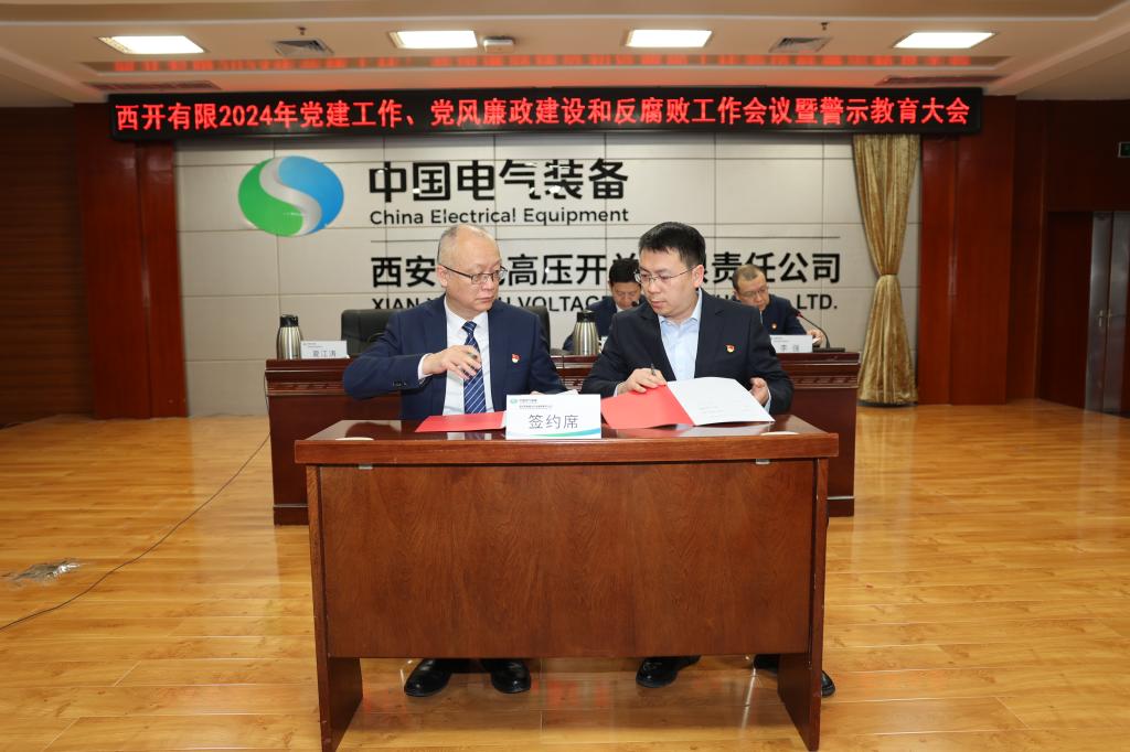 党建引领建新功 凝心聚力登新高 | 西开有限党委召开2024年党建事情聚会、党风廉政建设和反糜烂事情聚会暨警示教育大会-西安西电高压开关有限责任公司