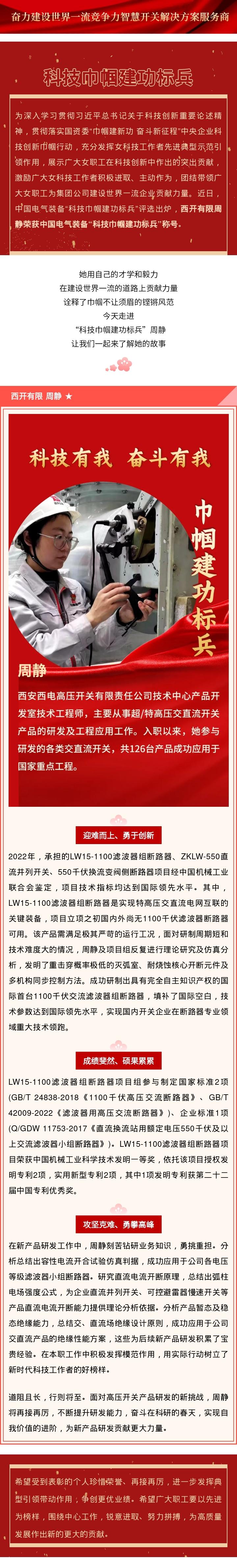 致敬“她”实力 | 中国电气装备科技巾帼立功尖兵周静，，看她绽放最美青春-利来国国际最给力的老牌