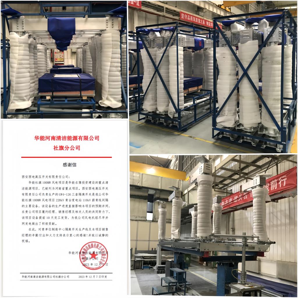 用户肯定 | 提前交付！高效履约获赞誉！-西安西电高压开关有限责任公司