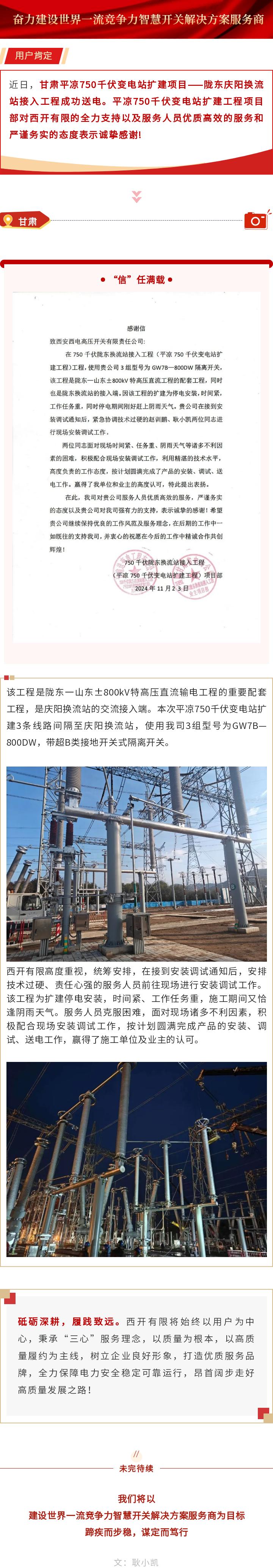 用户肯定 | “信”任满载-西安西电高压开关有限责任公司