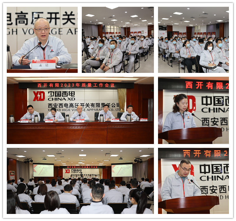 质量再登高 | 利来国国际最给力的老牌有限召开2023年质量事情聚会-利来国国际最给力的老牌