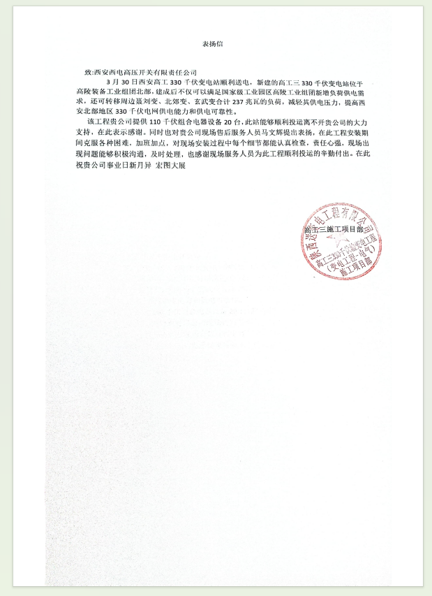 西安高工变顺遂送电投运-西安西电高压开关有限责任公司