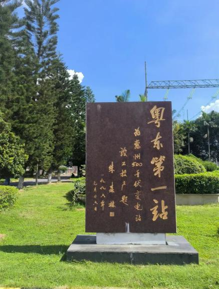 决胜四序度  势夺满堂红 | 西开有限南方电网惠州-演达500kV变电站LW15A-550断路器正式投运-西安西电高压开关有限责任公司