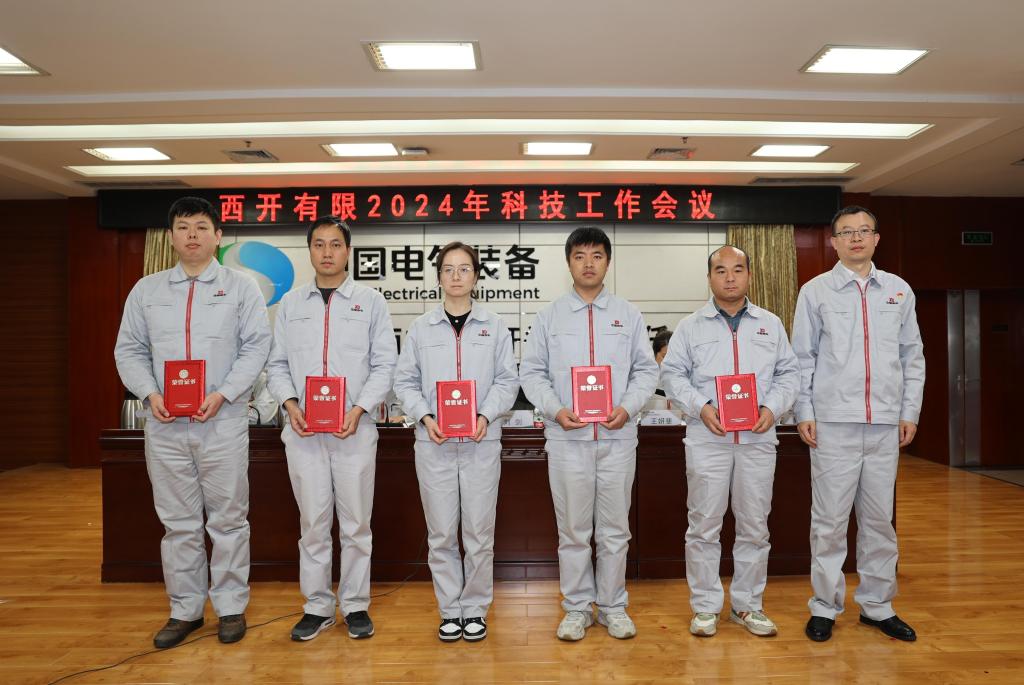 引发科技新活力 培育转型新动能 | 西开有限召开2024年科技事情聚会-西安西电高压开关有限责任公司