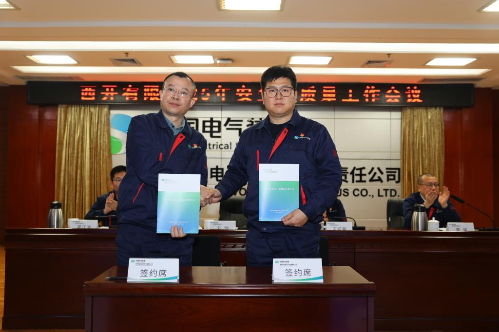 西开有限召开2025年度清静、质量事情聚会-西安西电高压开关有限责任公司