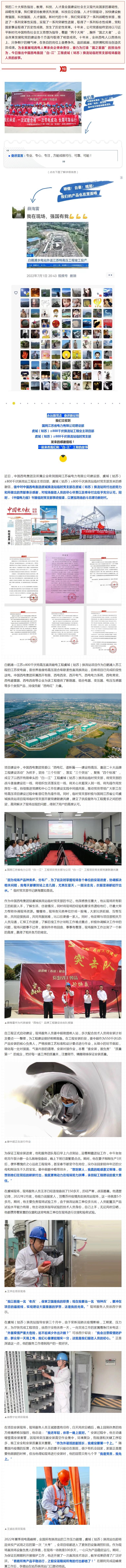 “白—江工程”虞城（姑苏）换流站暂时党支部：我在现。。。。。，，，，，强国有我-利来国国际最给力的老牌