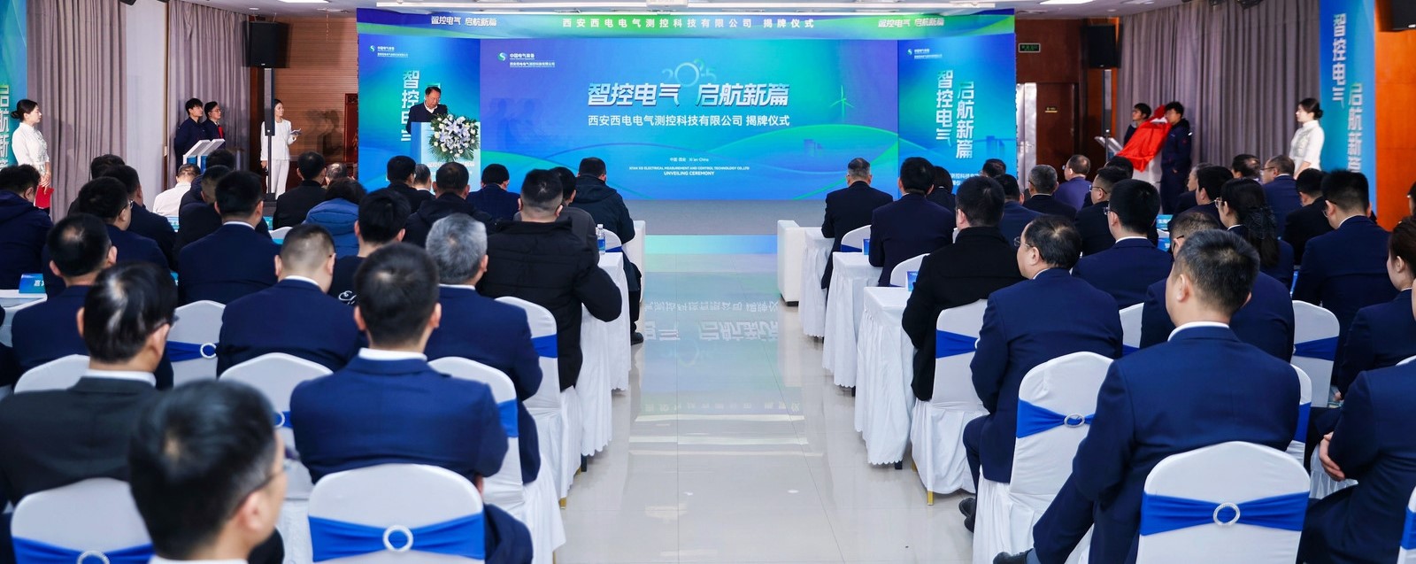 智控电气 启航新篇 | 西安西电电气测控科技有限公司今日正式挂牌建设-西安西电高压开关有限责任公司