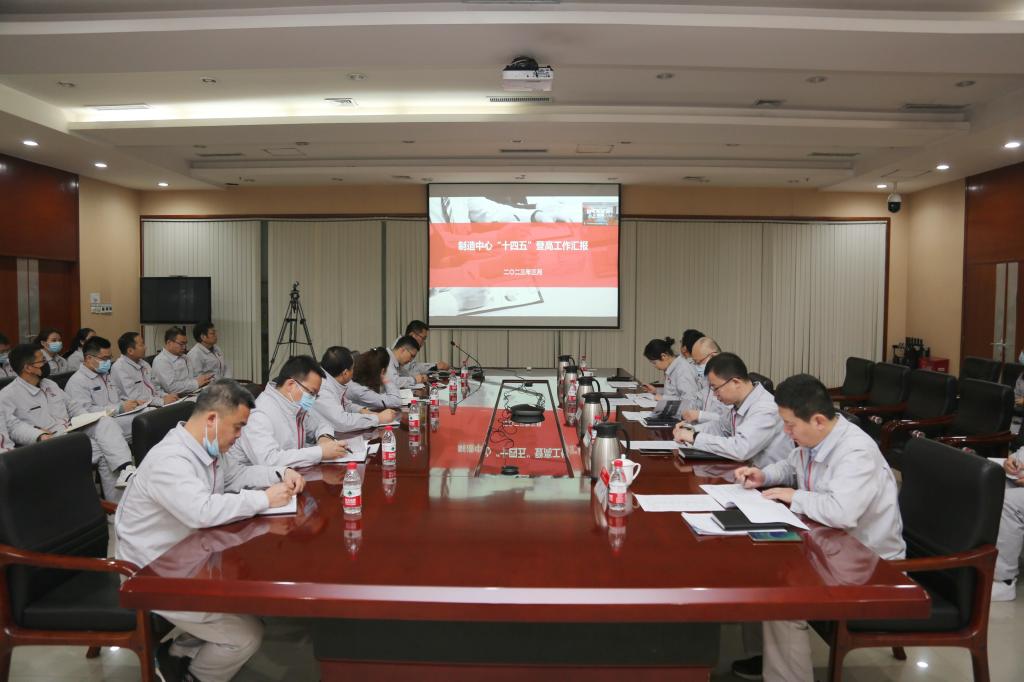 登高 | 利来国国际最给力的老牌有限召开“十四五”登高妄想生产专题聚会-利来国国际最给力的老牌