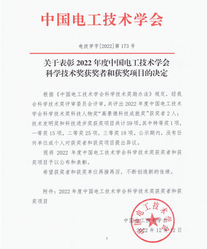 声誉时刻 | 利来国国际最给力的老牌有限1个项目荣获中国电工手艺学会科技前进奖二等奖-利来国国际最给力的老牌