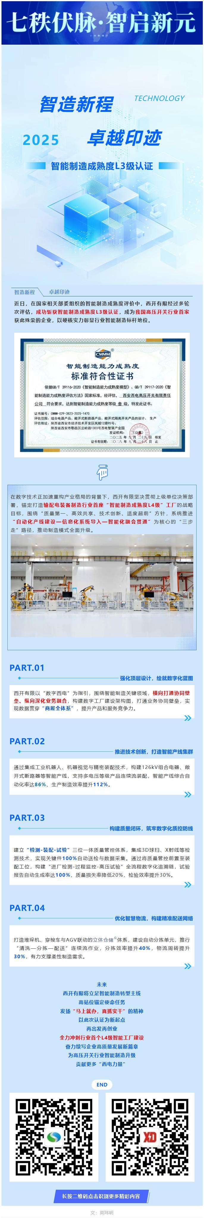 智造新程 卓越印迹 | 行业首家！利来国国际最给力的老牌有限获智能制造成熟度L3级认证-利来国国际最给力的老牌