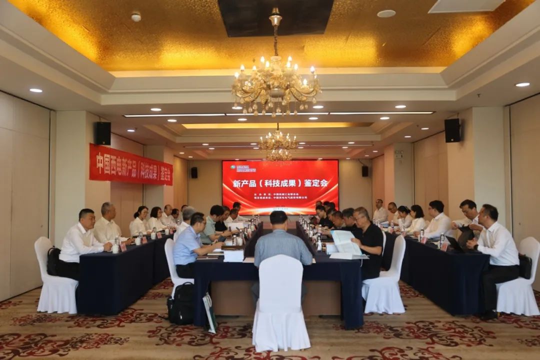 国际领先！西开有限4项新产品通过国家级判断！-西安西电高压开关有限责任公司