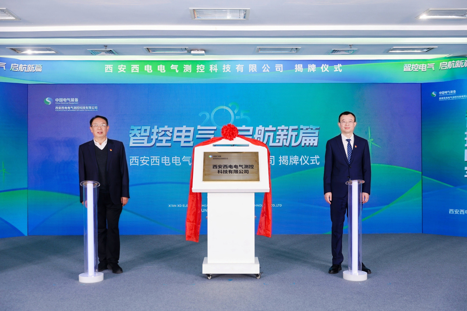 智控电气 启航新篇 | 西安西电电气测控科技有限公司今日正式挂牌建设-西安西电高压开关有限责任公司