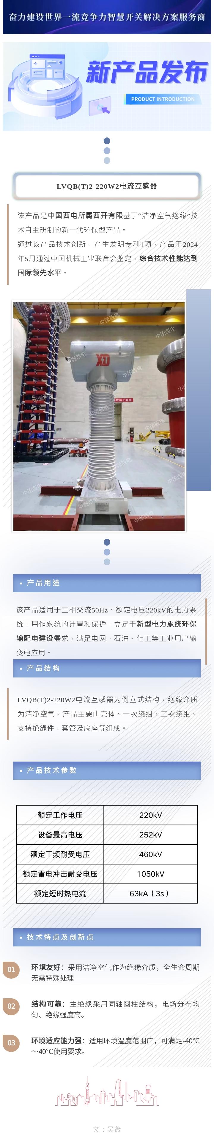 新产品宣布 | LVQB(T)2-220W2电流互感器-西安西电高压开关有限责任公司