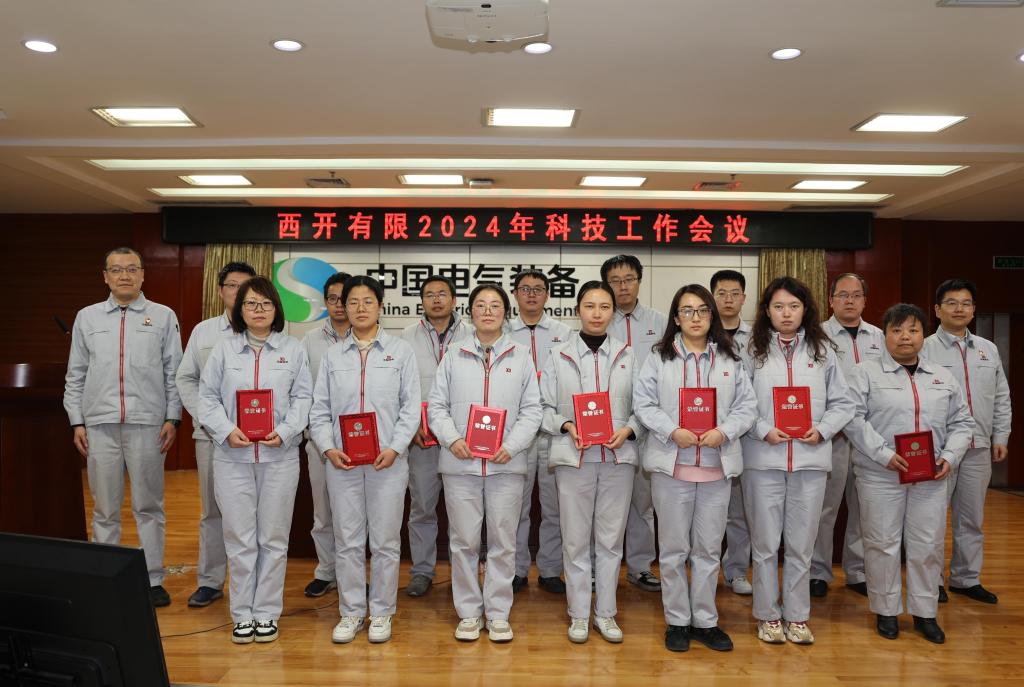 引发科技新活力 培育转型新动能 | 西开有限召开2024年科技事情聚会-西安西电高压开关有限责任公司