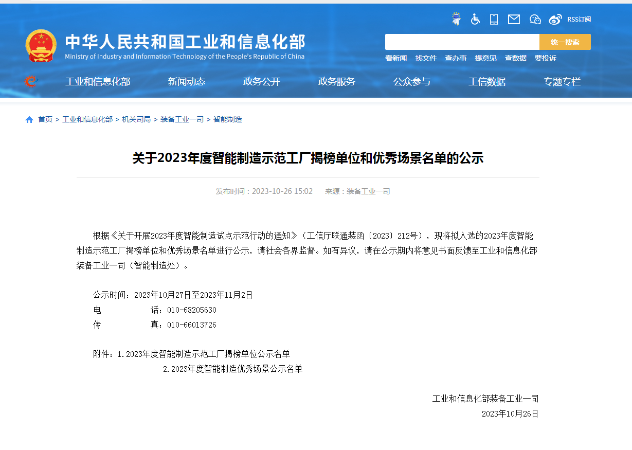主题教育 · 建新功 | 声誉时刻——西开有限乐成入选2023年国家智能制造树模优异场景-西安西电高压开关有限责任公司