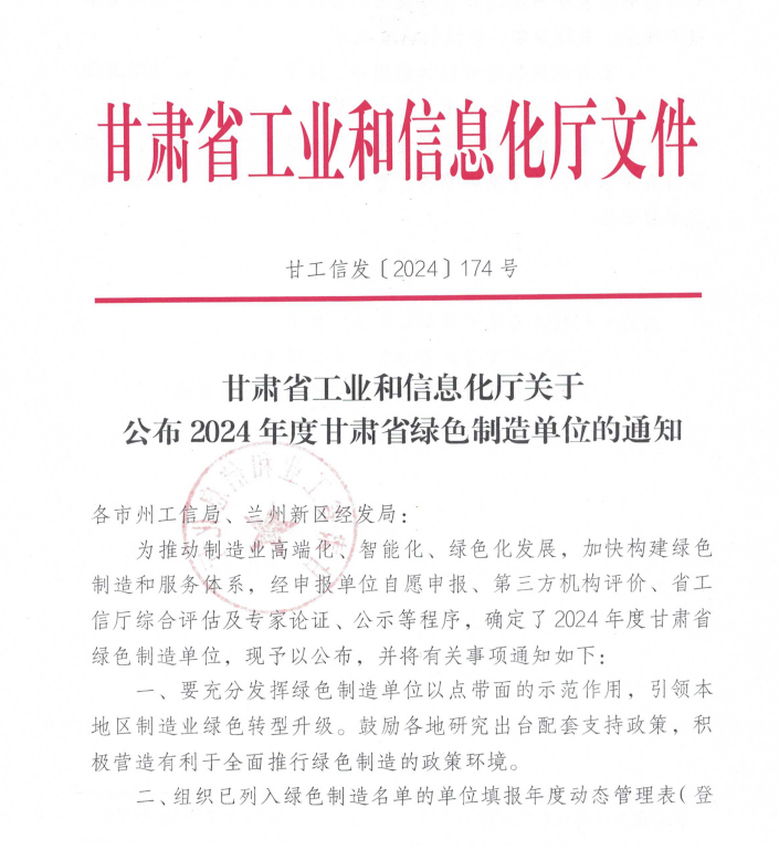 西开有限所属子企业天水合金顺遂通过甘肃省绿色制造系统单位评定验收-西安西电高压开关有限责任公司