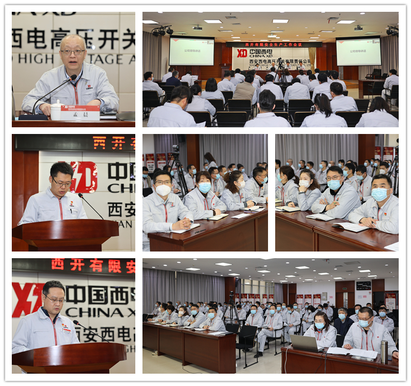 利来国国际最给力的老牌有限召开2023年清静生产事情聚会-利来国国际最给力的老牌