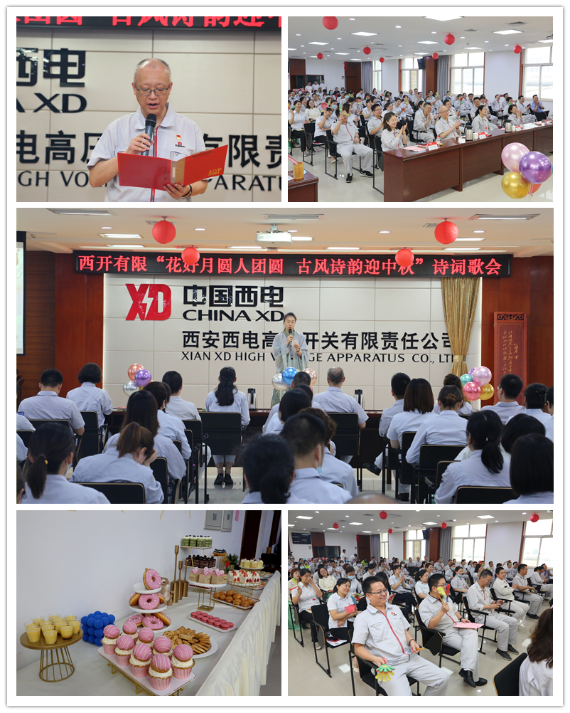 今晚的月亮会写诗！西开有限工会开展“花好月圆人团圆  古风诗韵迎中秋”系列活动-西安西电高压开关有限责任公司