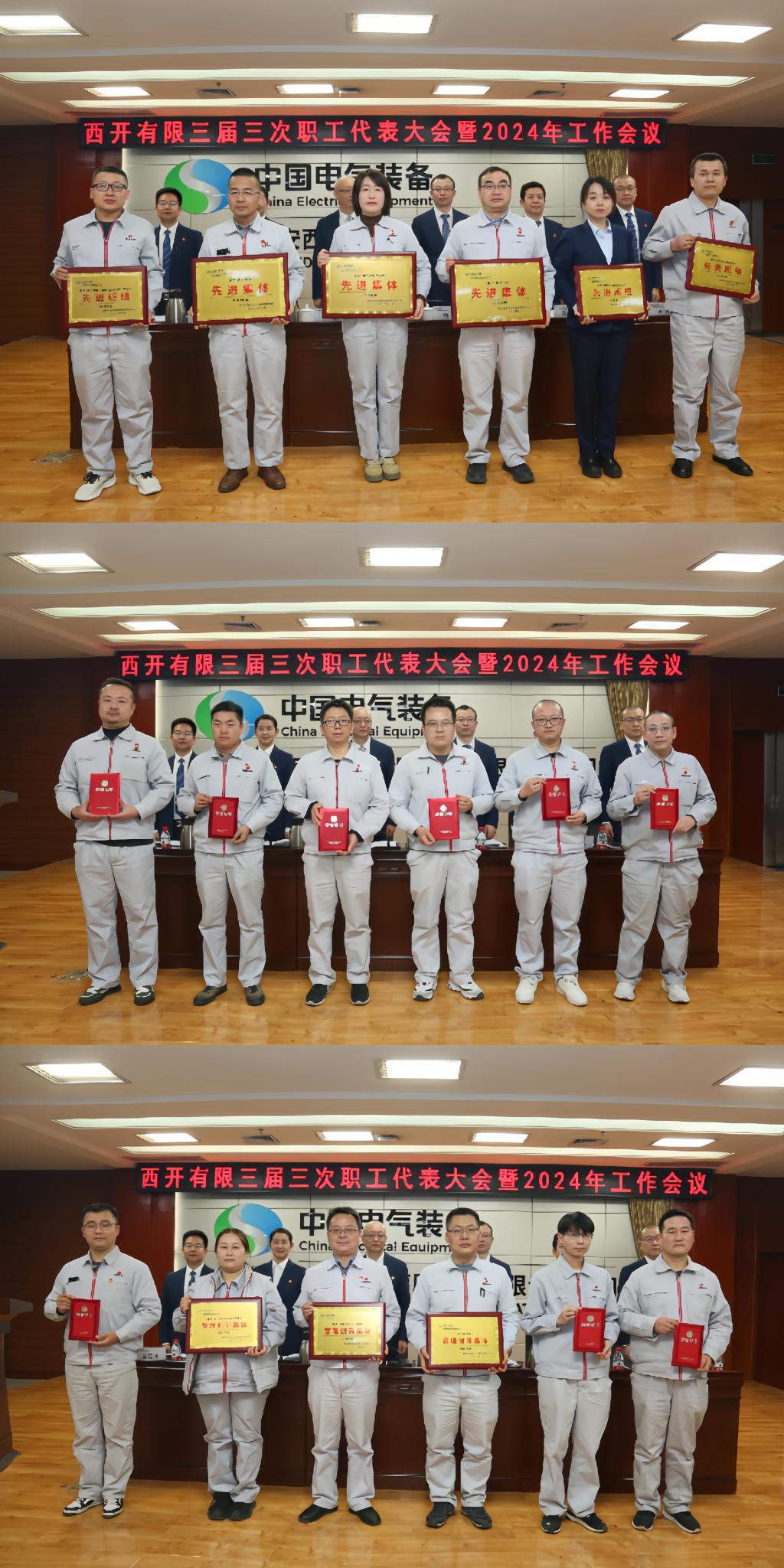 锚定目的营生长 笃行实干勇继续 | 西开有限召开三届三次职工代表大会暨 2024年岁情聚会-西安西电高压开关有限责任公司