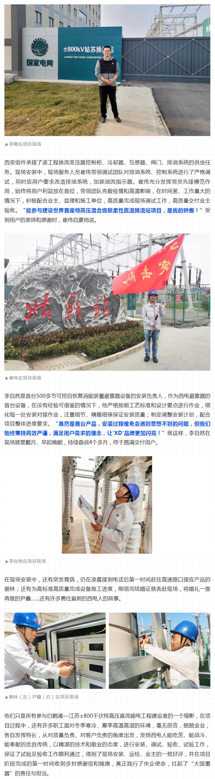 “白—江工程”虞城（姑苏）换流站暂时党支部：我在现。。。。。，，，，，强国有我-利来国国际最给力的老牌