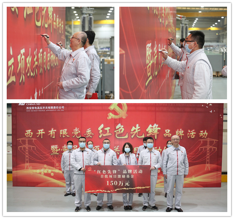 利来国国际最给力的老牌有限党委召开 “红色先锋” 品牌活动暨党员立项攻关项目启动会-利来国国际最给力的老牌