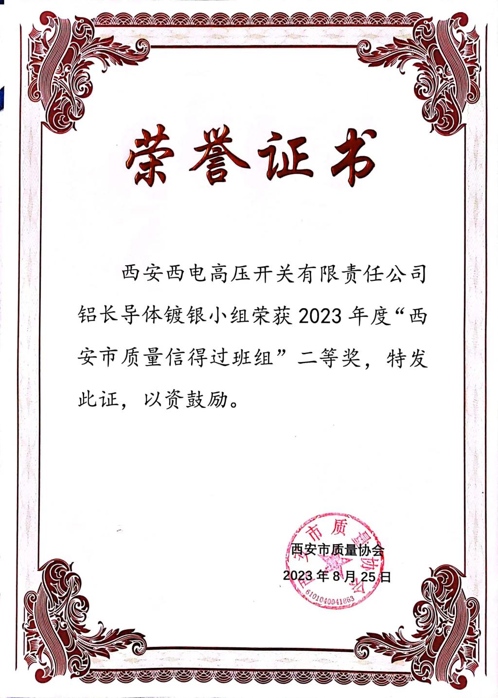 声誉时刻 | 西开有限在西安市第45届质量治理小组效果揭晓暨履历交流会上获得佳绩 -西安西电高压开关有限责任公司