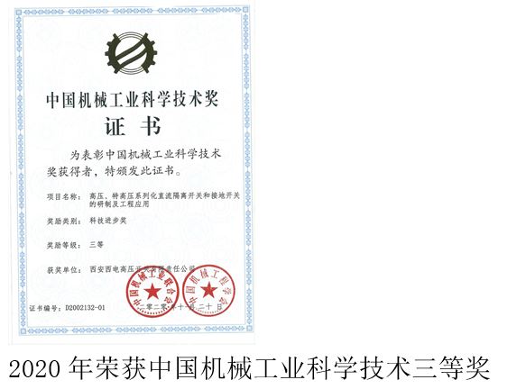 声誉资质-西安西电高压开关有限责任公司
