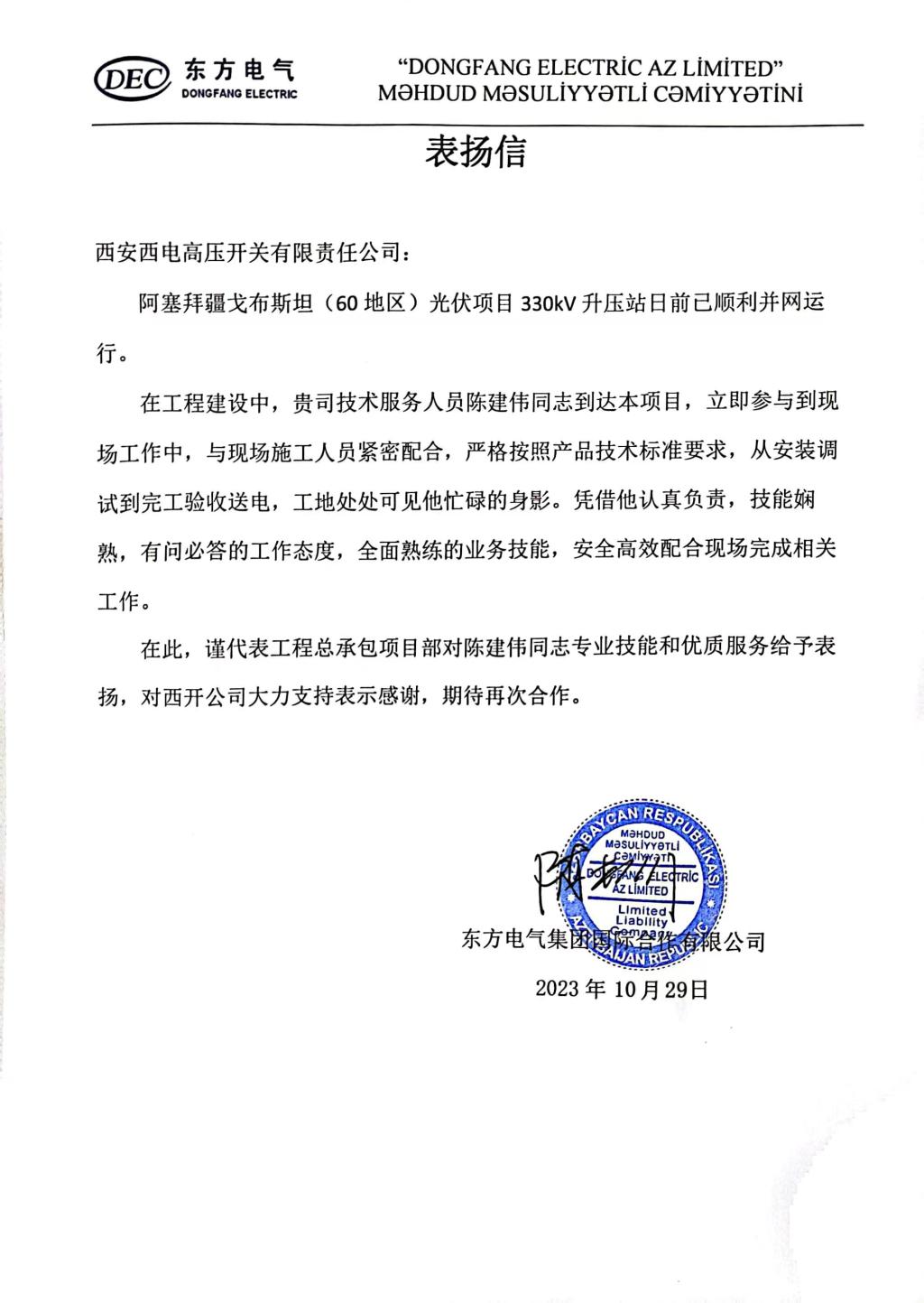 用户肯定 | 在“一带一起”上镌刻“西电印记”-西安西电高压开关有限责任公司