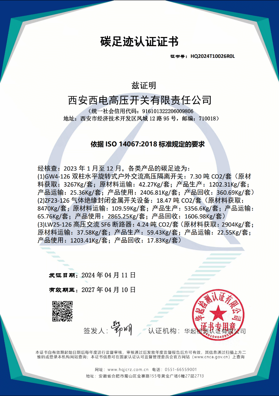 声誉时刻 | 西开有限顺遂通过绿色系统认证-西安西电高压开关有限责任公司
