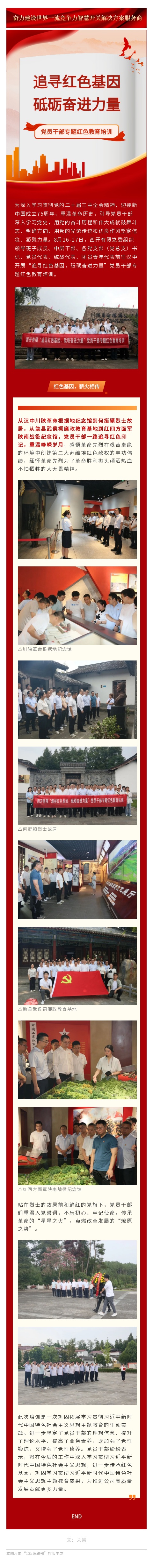 西开有限党委赴汉中开展党员干部专题红色教育培训-西安西电高压开关有限责任公司