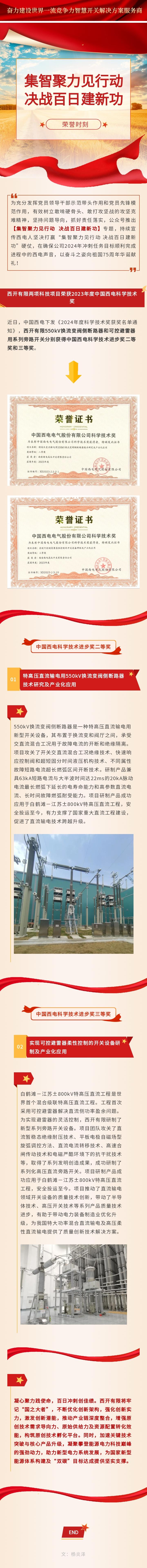 开有限两项科技项目荣获2023年度中国西电科学手艺奖-西安西电高压开关有限责任公司