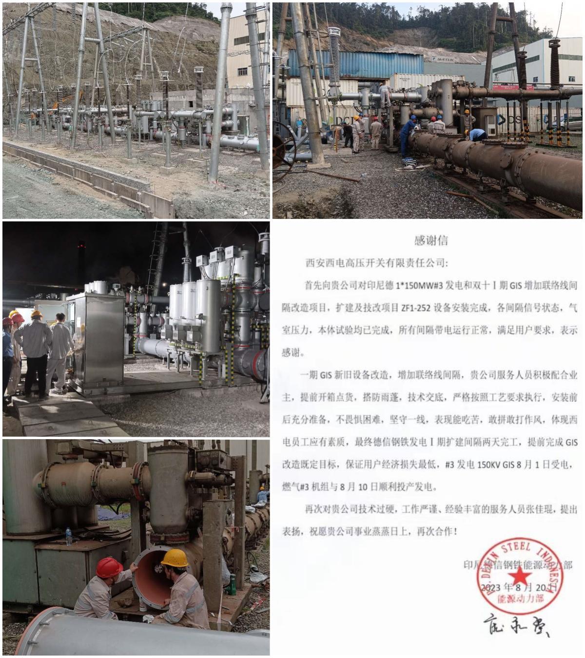 用户肯定 | “一带一起”践行途中的谢谢-西安西电高压开关有限责任公司