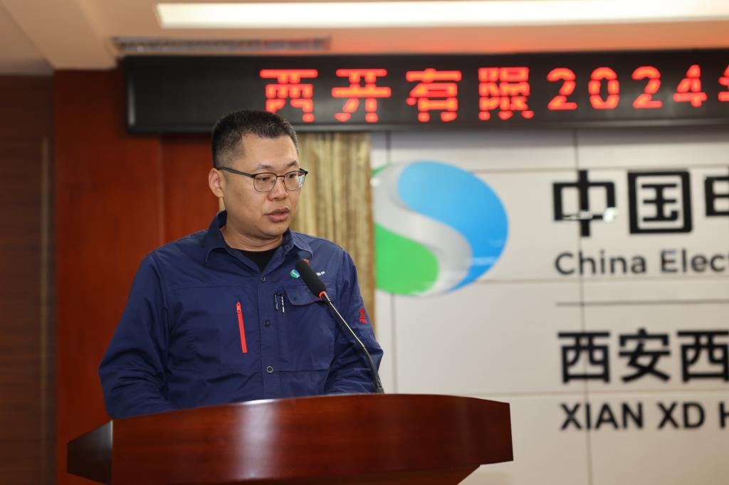 西开有限召开2024年三季度经济运营剖析会-西安西电高压开关有限责任公司