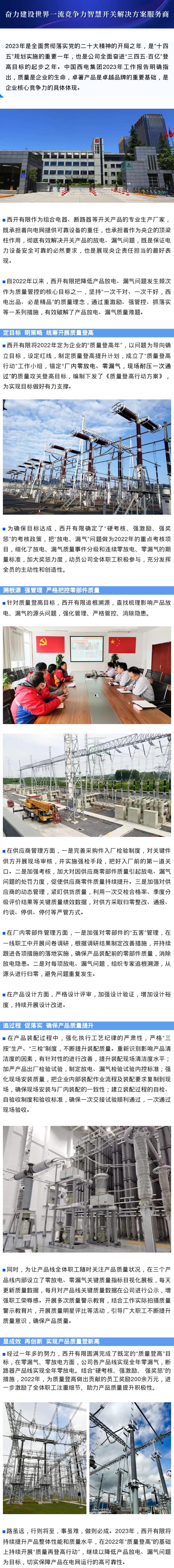 质量再登高丨利来国国际最给力的老牌有限：多措并举有用破解放电、漏气质量难关-利来国国际最给力的老牌