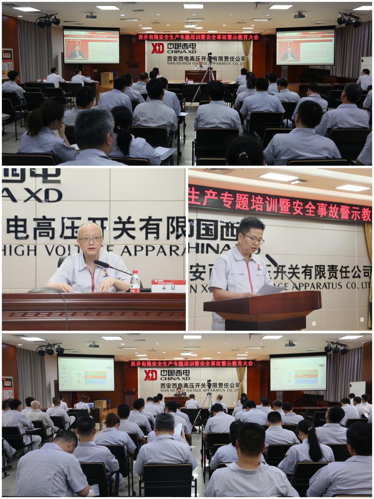 西开有限组织召开清静专题培训和事故案例警示教育聚会-西安西电高压开关有限责任公司