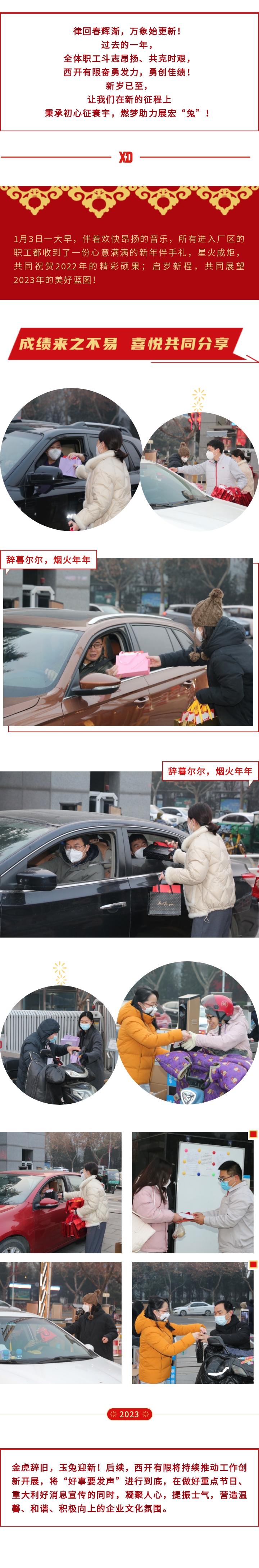 【好事要发声】新元肇启，，，，，利来国国际最给力的老牌有限全员活力加满！-利来国国际最给力的老牌