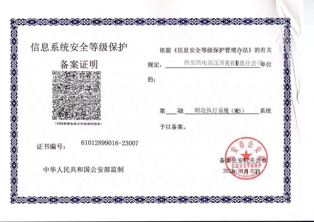 构建网络清静屏障 护航企业数字生长 ——西开有限多措并举确保网络清静-西安西电高压开关有限责任公司