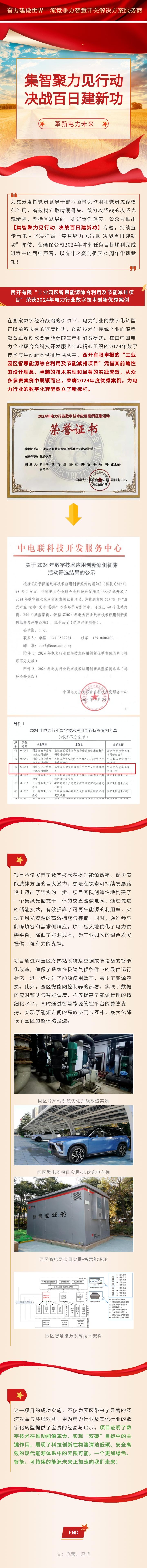 集智聚力见行动 决战百日建新功 | 刷新电力未来，，，，共创绿色生态-西安西电高压开关有限责任公司