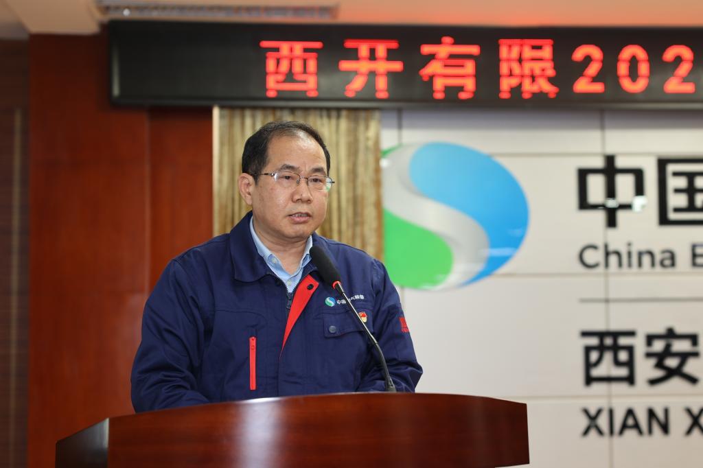 西开有限召开2024年三季度经济运营剖析会-西安西电高压开关有限责任公司