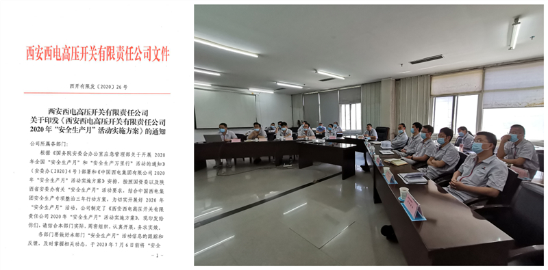 【消除事故隐患+筑牢清静防线】让清静一起偕行——西开有限开展“清静生产月”系列活动-西安西电高压开关有限责任公司