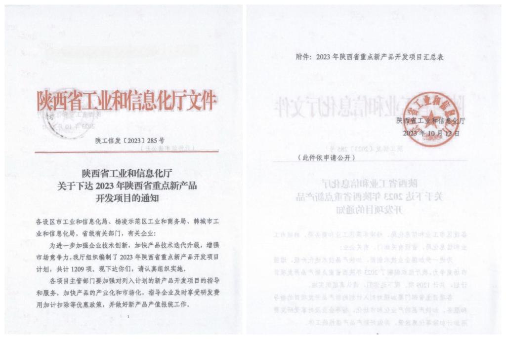 主题教育 · 建新功 | 科技登高——西开有限10个新产品通过陕西省重点新产品认定-西安西电高压开关有限责任公司