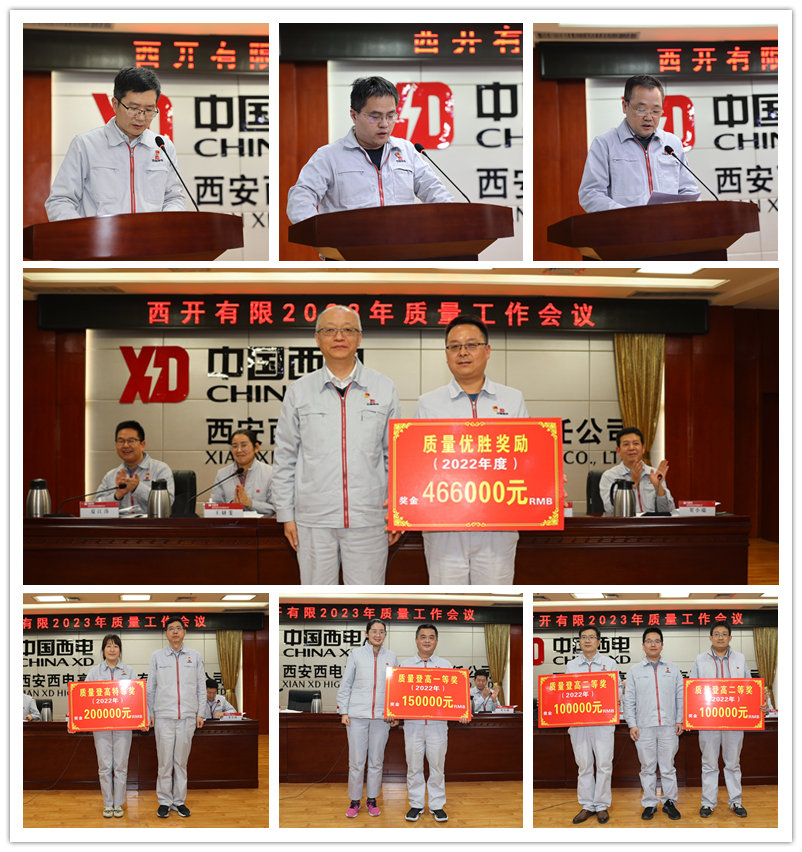 质量再登高 | 利来国国际最给力的老牌有限召开2023年质量事情聚会-利来国国际最给力的老牌