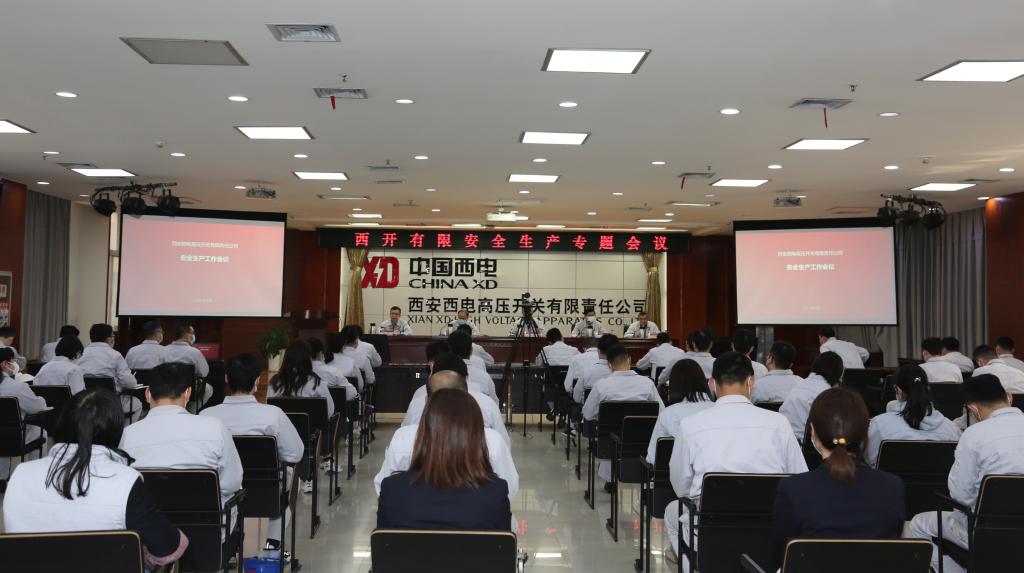 利来国国际最给力的老牌有限组织召开清静生产事情专题聚会-利来国国际最给力的老牌