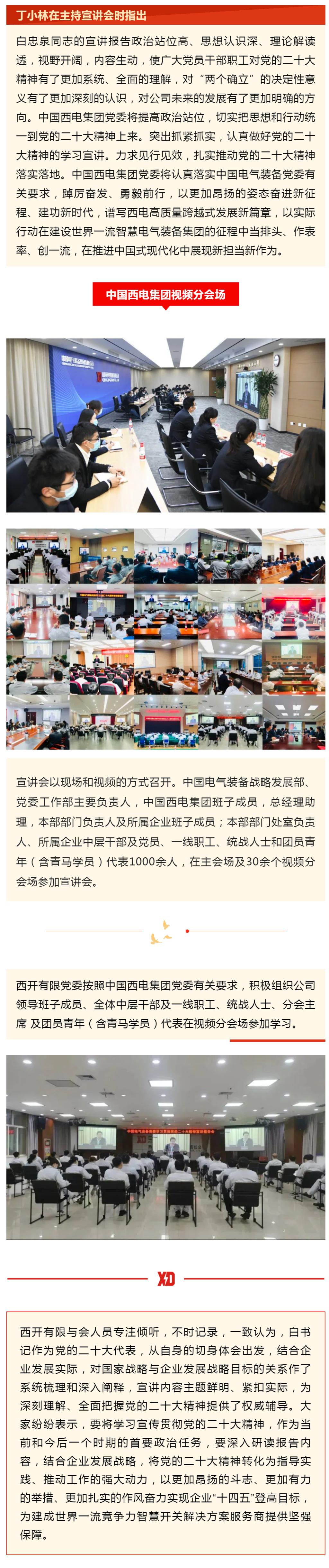 利来国国际最给力的老牌有限党委组织加入中国电气装备党委宣讲报告会-利来国国际最给力的老牌